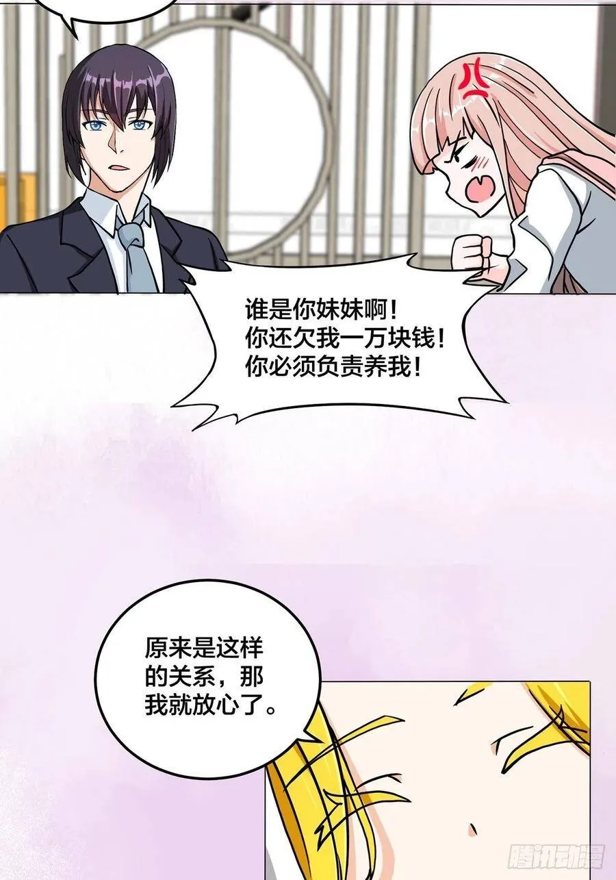 第87话 圣女的引诱？ 第17页