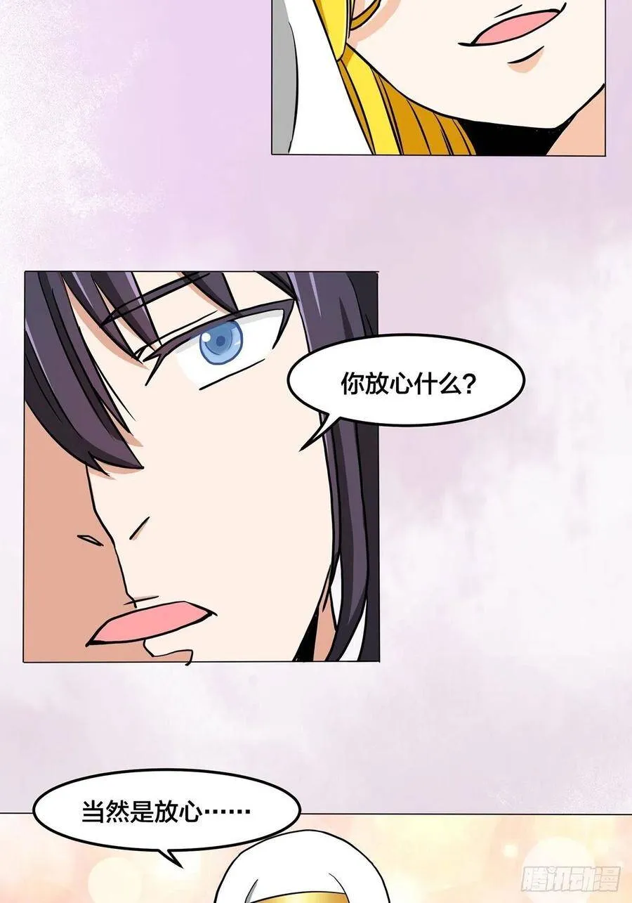 第87话 圣女的引诱？ 第18页