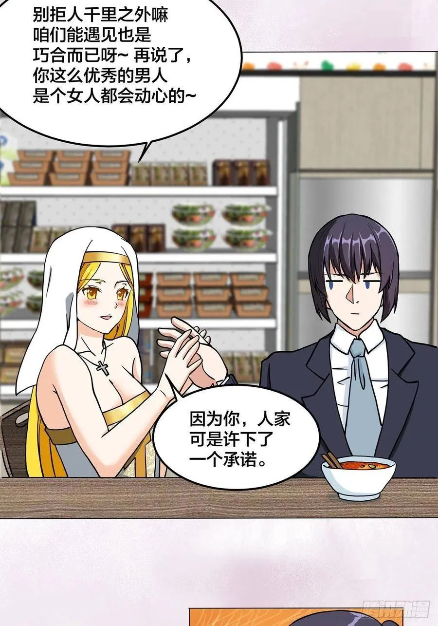 第87话 圣女的引诱？ 第20页