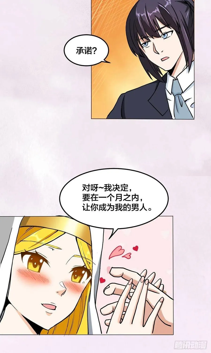 第87话 圣女的引诱？ 第21页