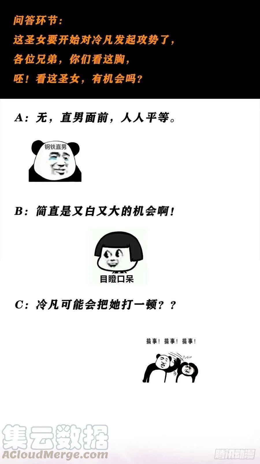 第87话 圣女的引诱？ 第22页