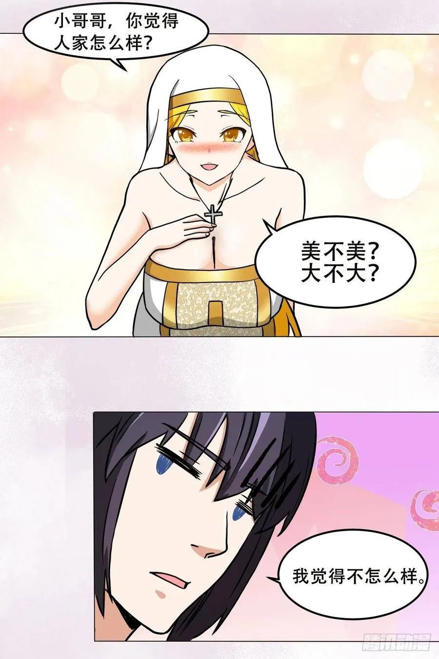 第87话 圣女的引诱？ 第23页