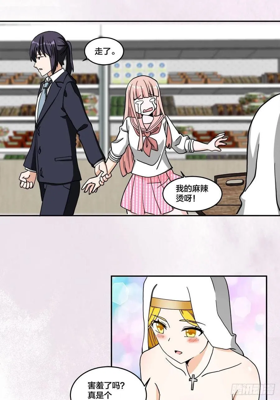 第87话 圣女的引诱？ 第25页