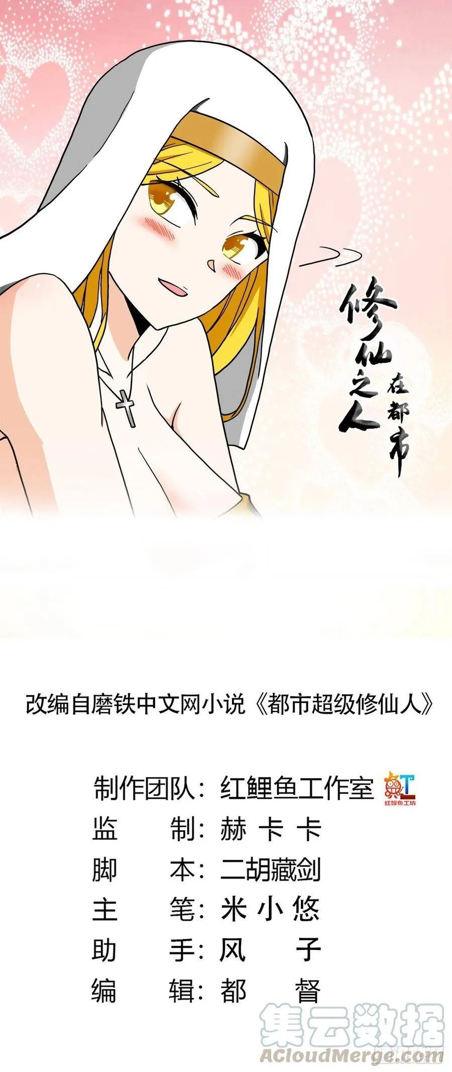 第88话 祝大家新春快乐~ 第1页