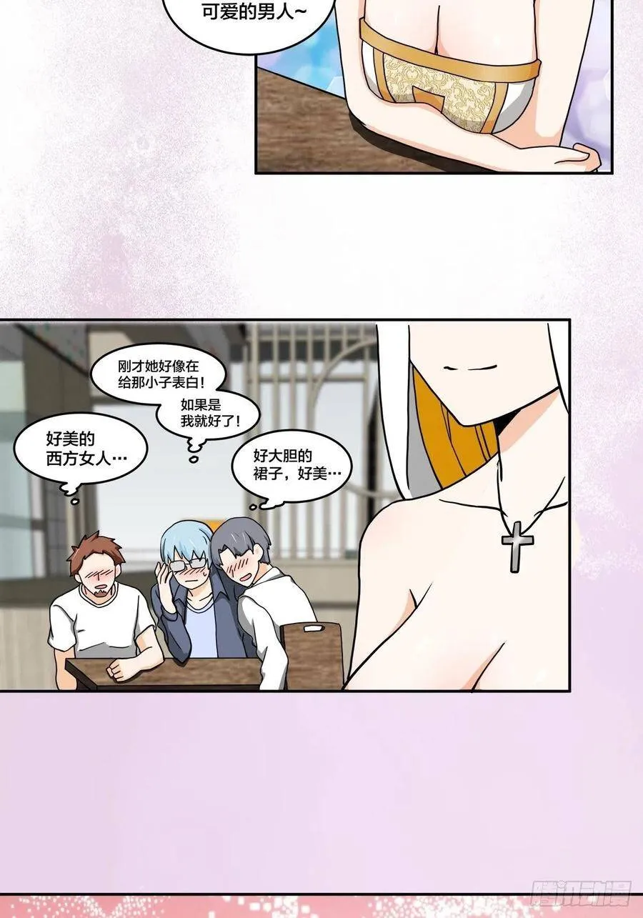 第88话 祝大家新春快乐~ 第3页