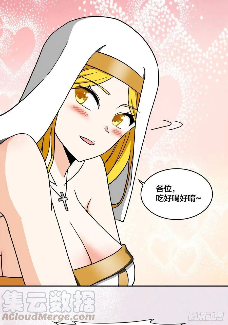 第88话 祝大家新春快乐~ 第4页