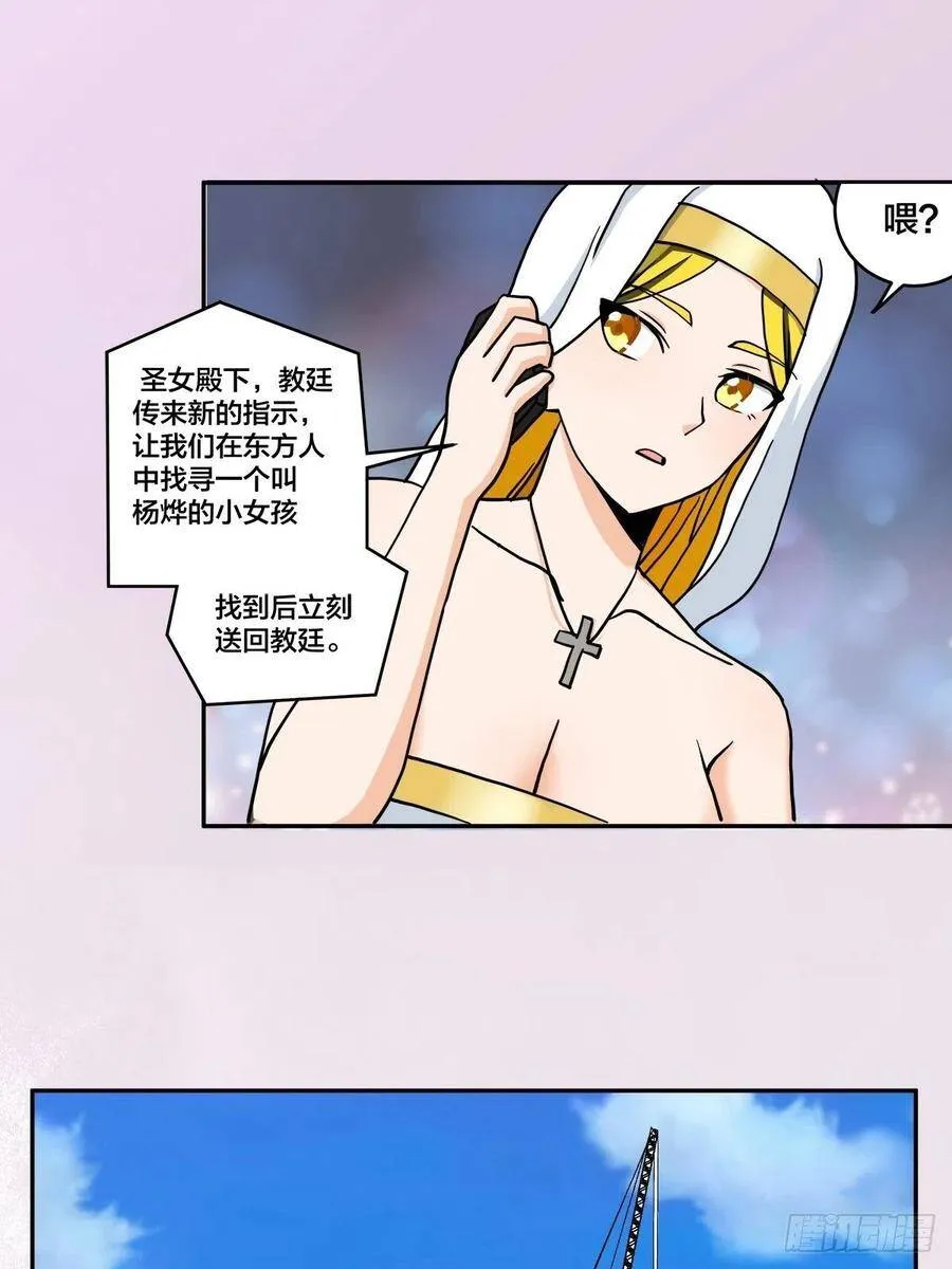 第88话 祝大家新春快乐~ 第6页
