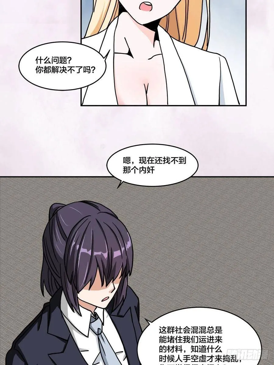 第88话 祝大家新春快乐~ 第9页