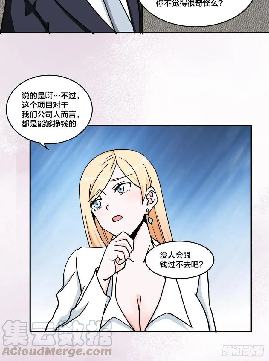 第88话 祝大家新春快乐~ 第10页
