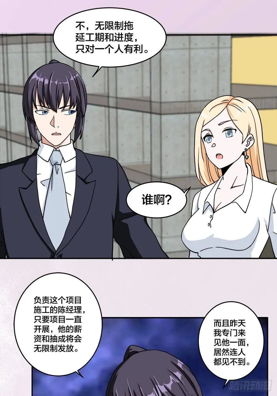 第88话 祝大家新春快乐~ 第11页