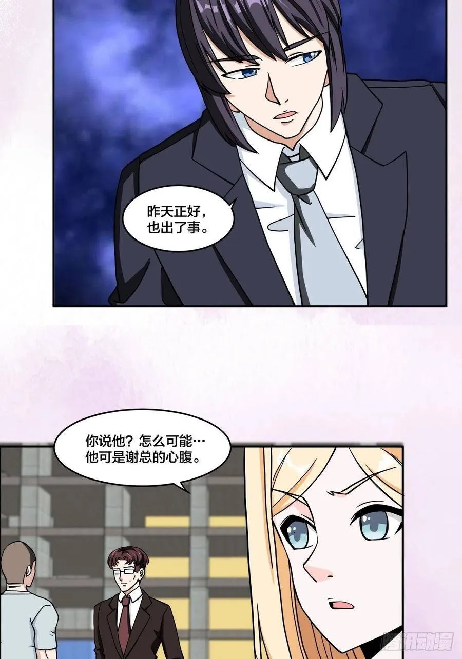 第88话 祝大家新春快乐~ 第12页