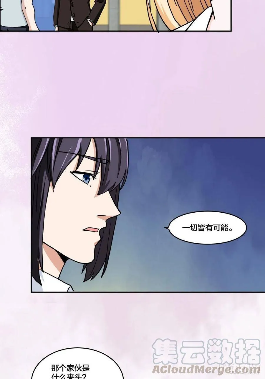 第88话 祝大家新春快乐~ 第13页
