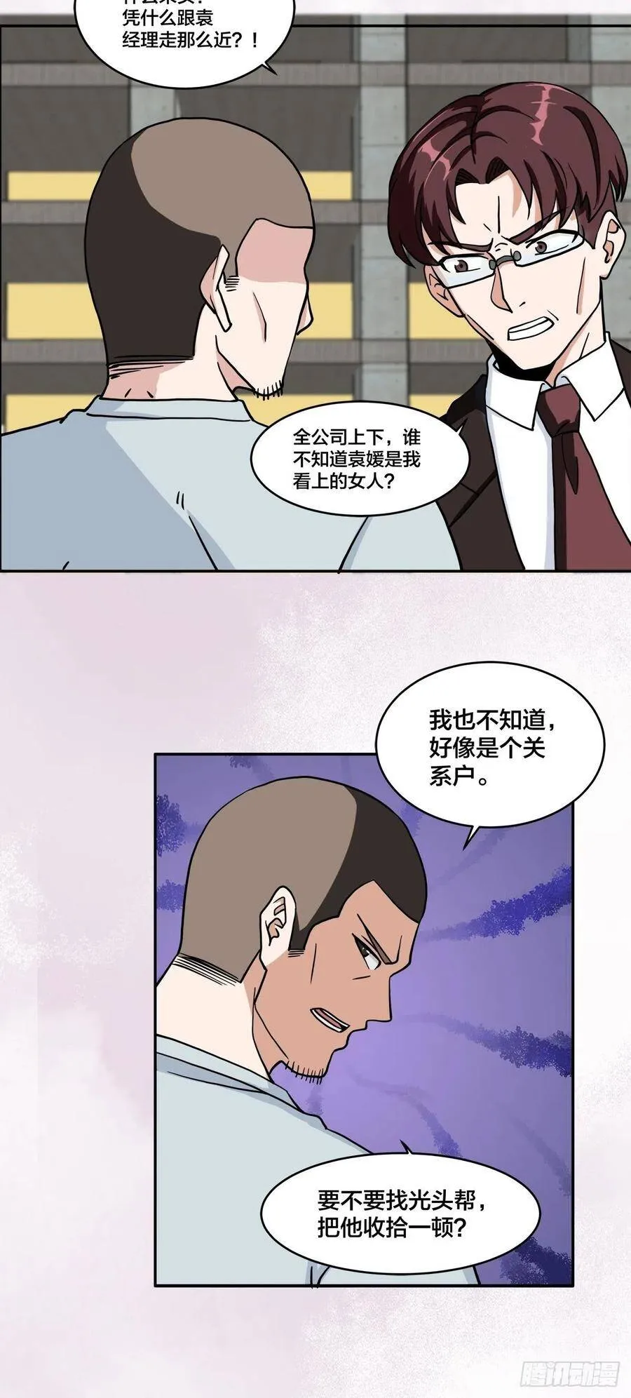 第88话 祝大家新春快乐~ 第14页