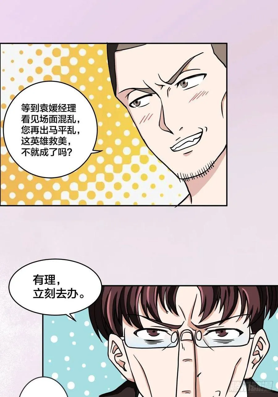 第88话 祝大家新春快乐~ 第15页