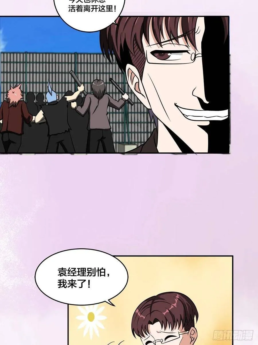 第88话 祝大家新春快乐~ 第21页