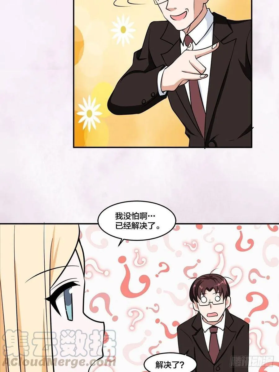 第88话 祝大家新春快乐~ 第22页