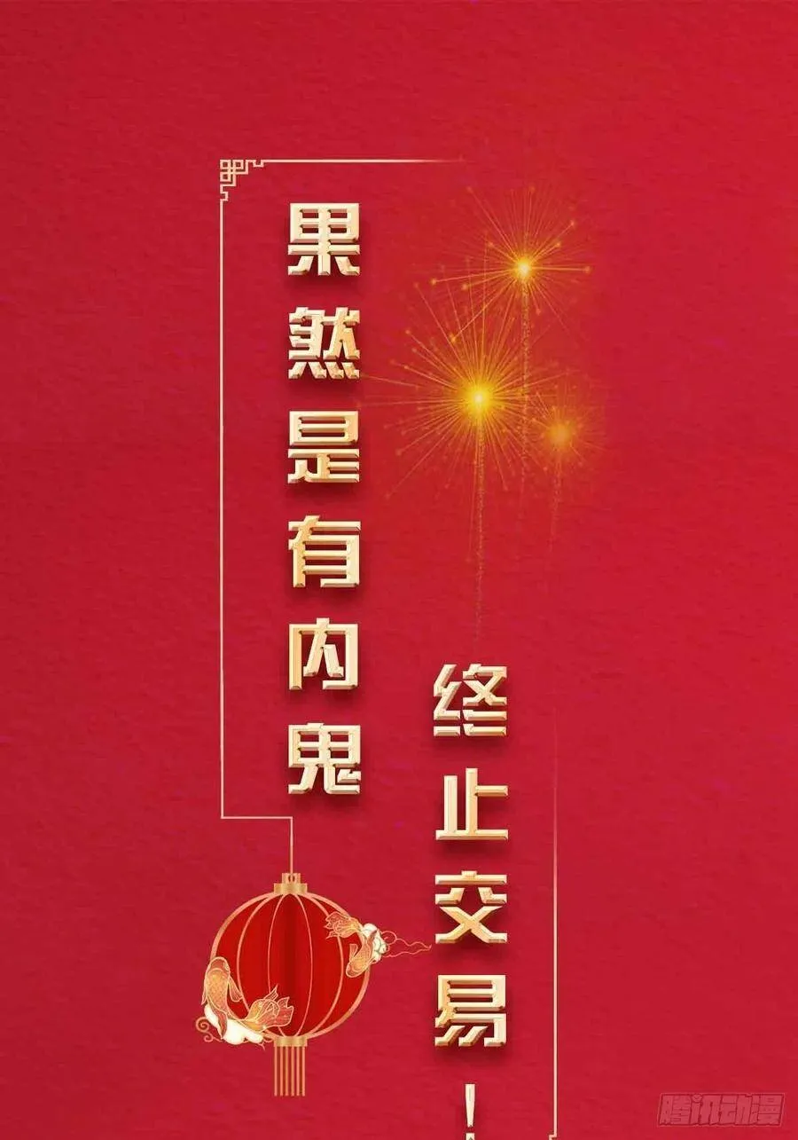 第88话 祝大家新春快乐~ 第24页