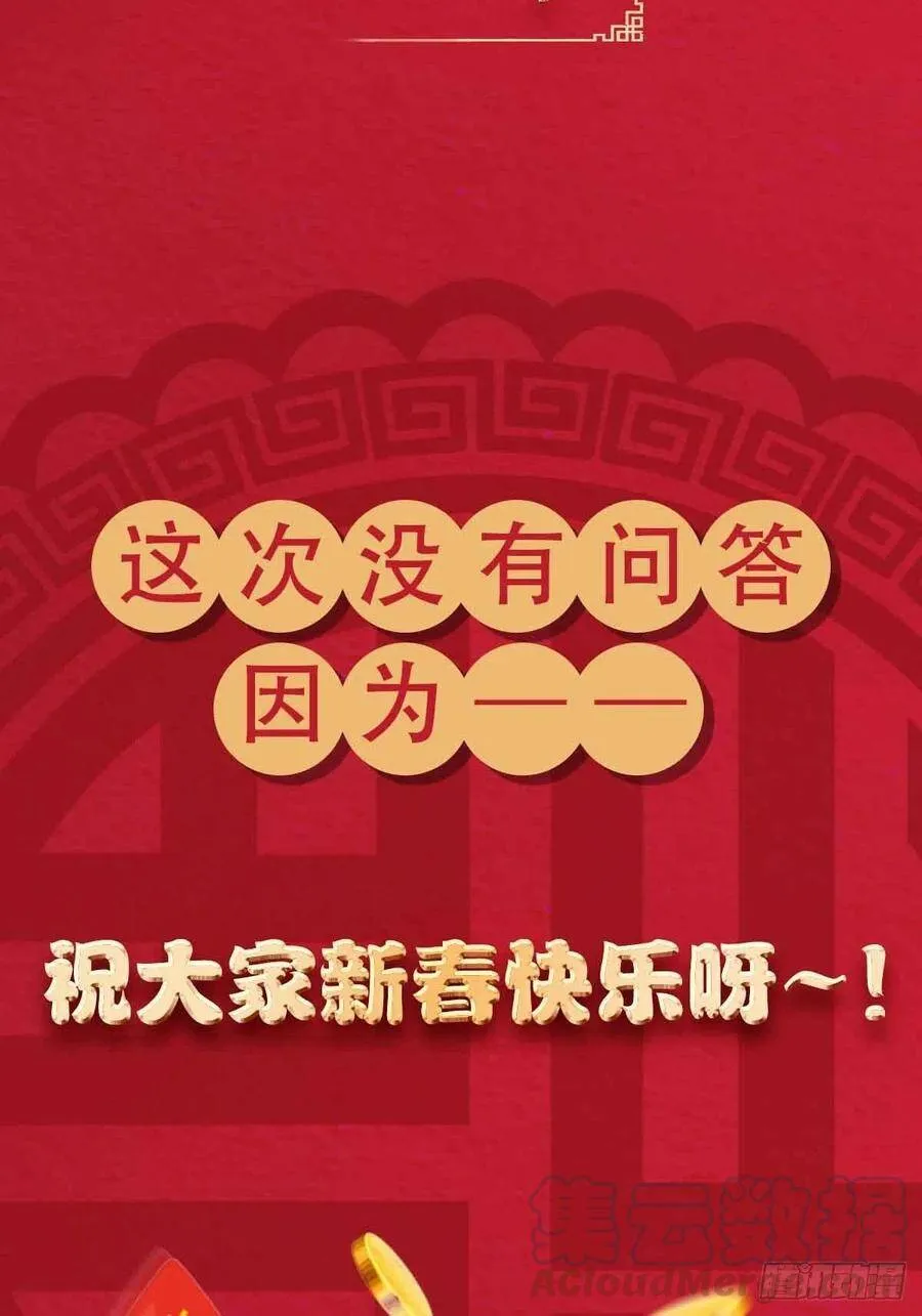 第88话 祝大家新春快乐~ 第25页