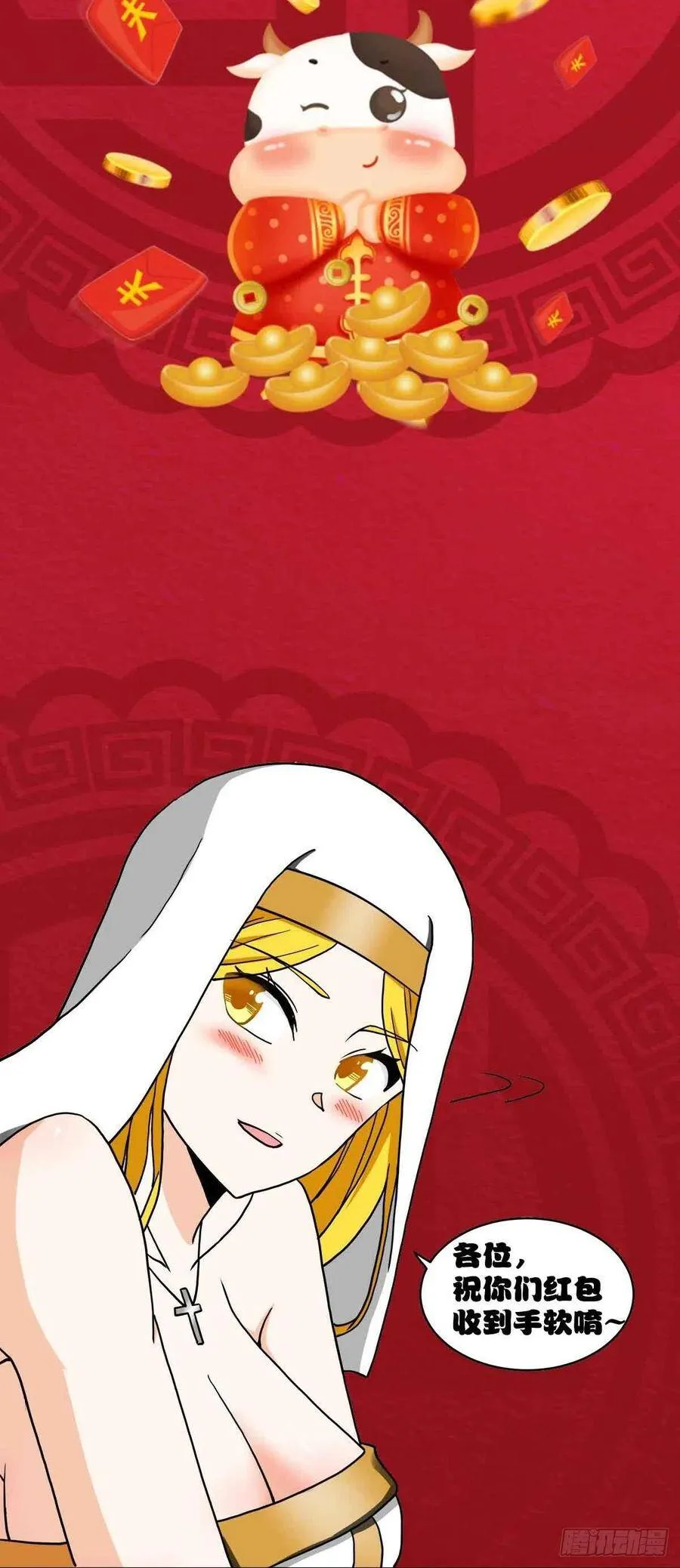 第88话 祝大家新春快乐~ 第26页