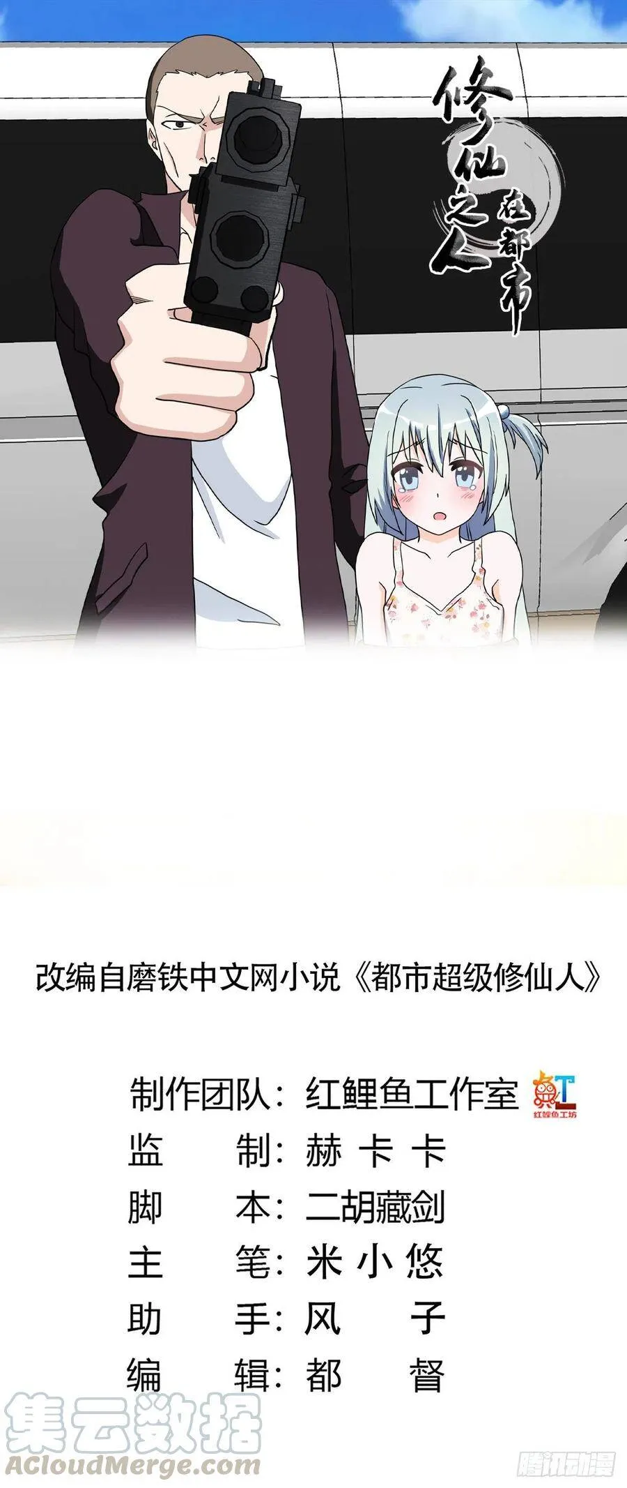 第88话 祝大家新春快乐~ 第27页