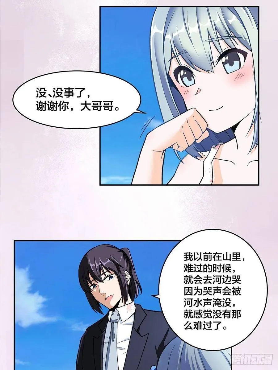 第90话 爸爸和妈妈？ 第3页