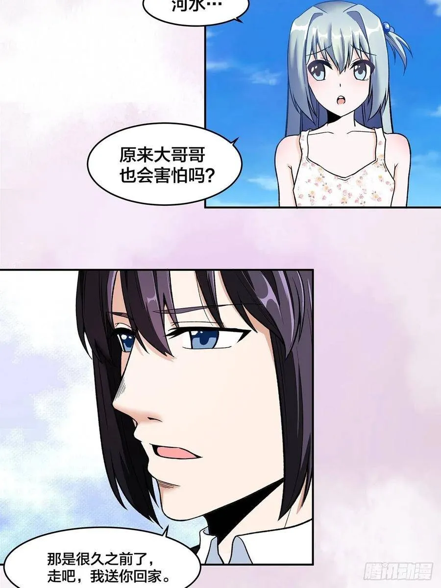 第90话 爸爸和妈妈？ 第5页