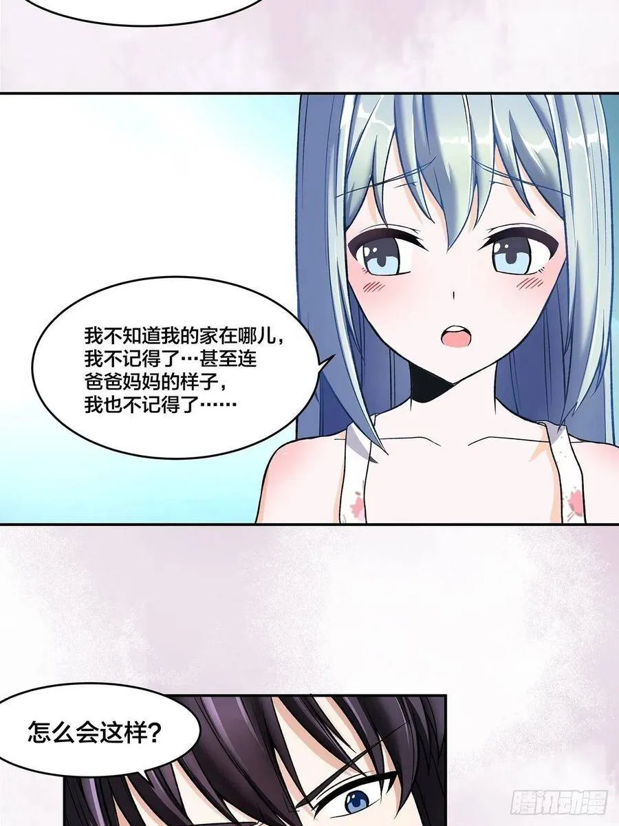 第90话 爸爸和妈妈？ 第6页