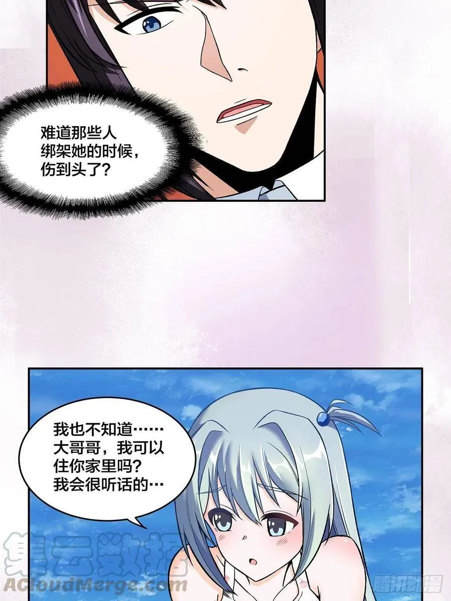 第90话 爸爸和妈妈？ 第7页