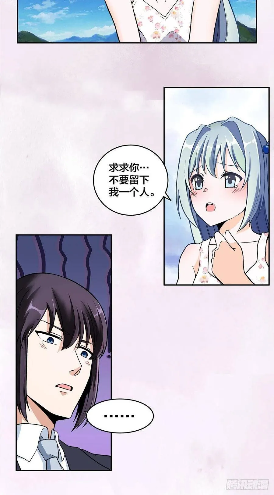第90话 爸爸和妈妈？ 第8页