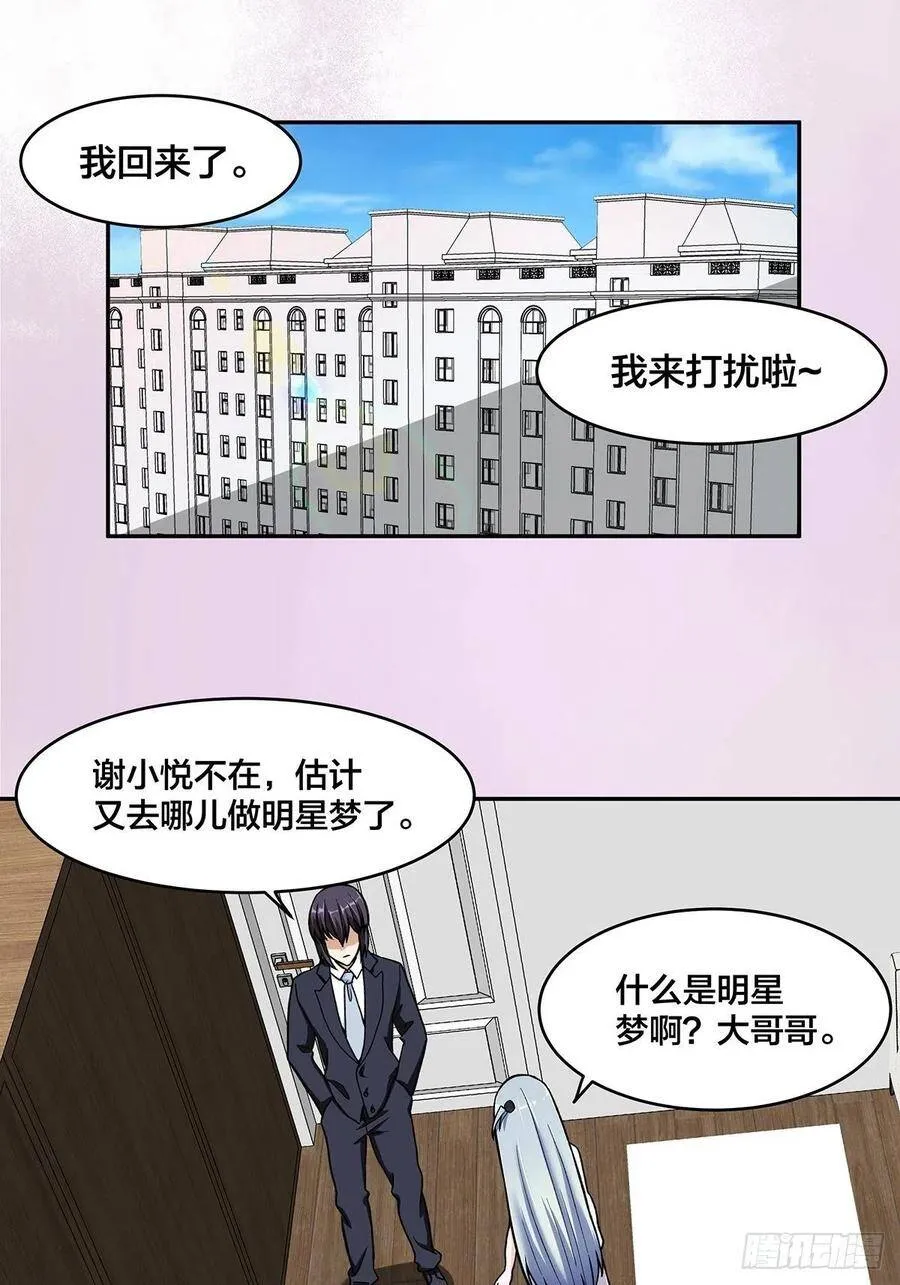 第90话 爸爸和妈妈？ 第9页