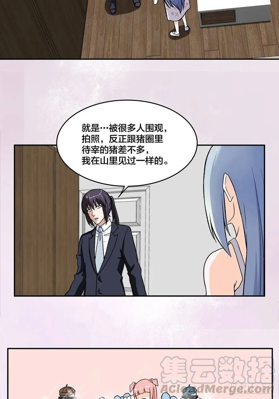 第90话 爸爸和妈妈？ 第10页