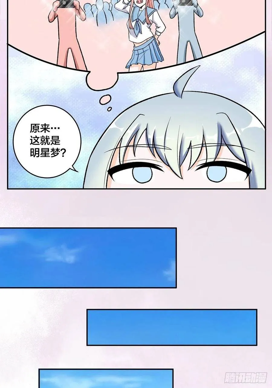 第90话 爸爸和妈妈？ 第11页