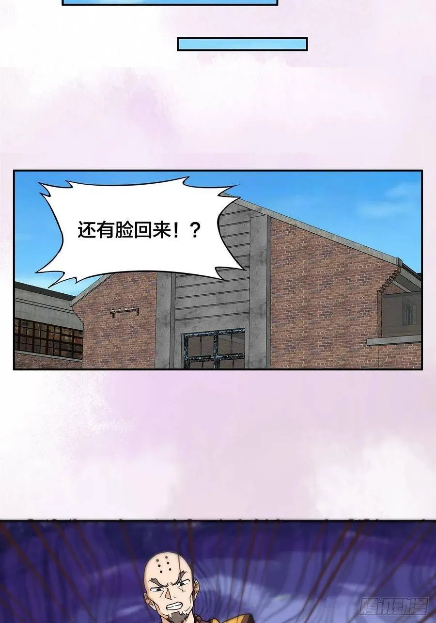 第90话 爸爸和妈妈？ 第12页