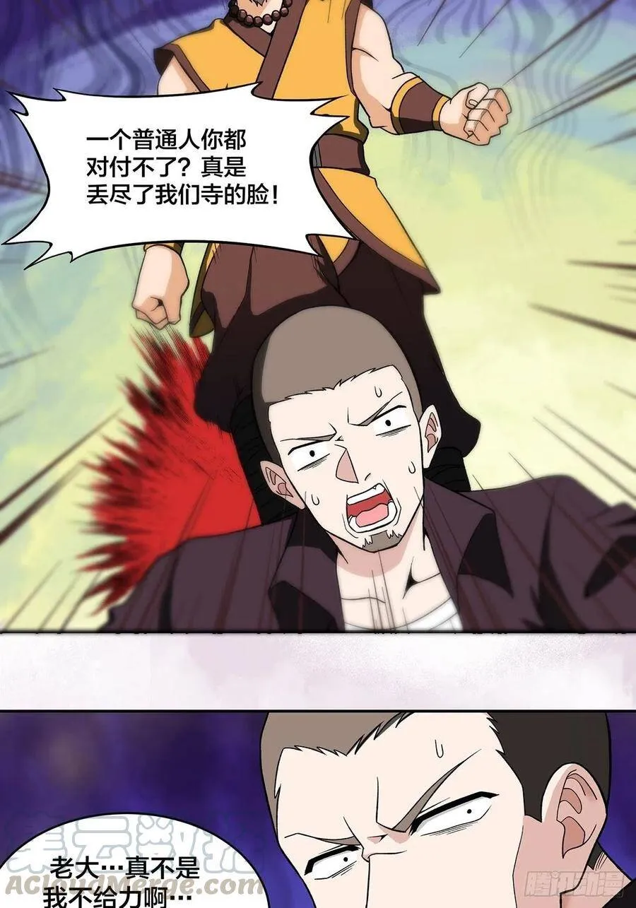 第90话 爸爸和妈妈？ 第13页