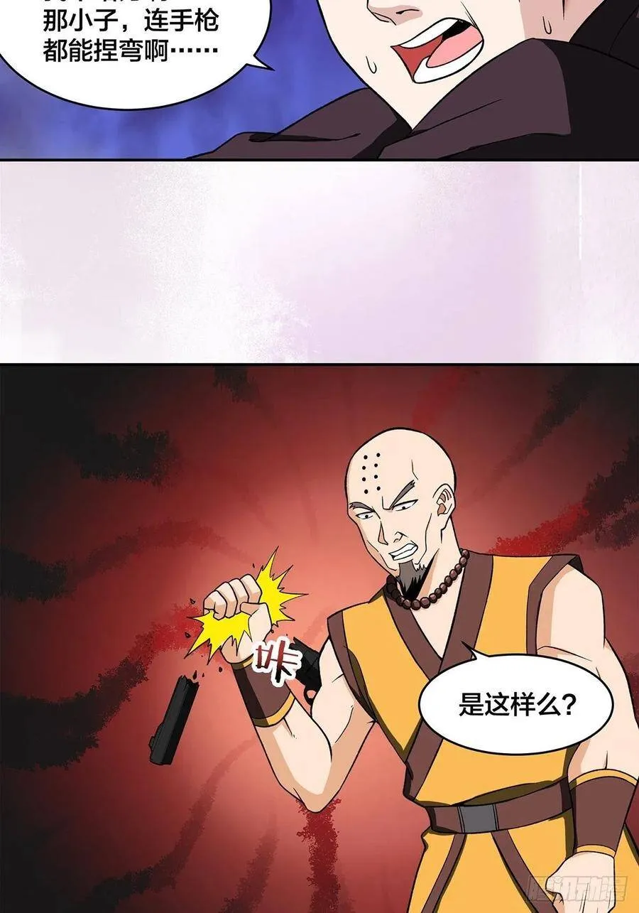 第90话 爸爸和妈妈？ 第14页