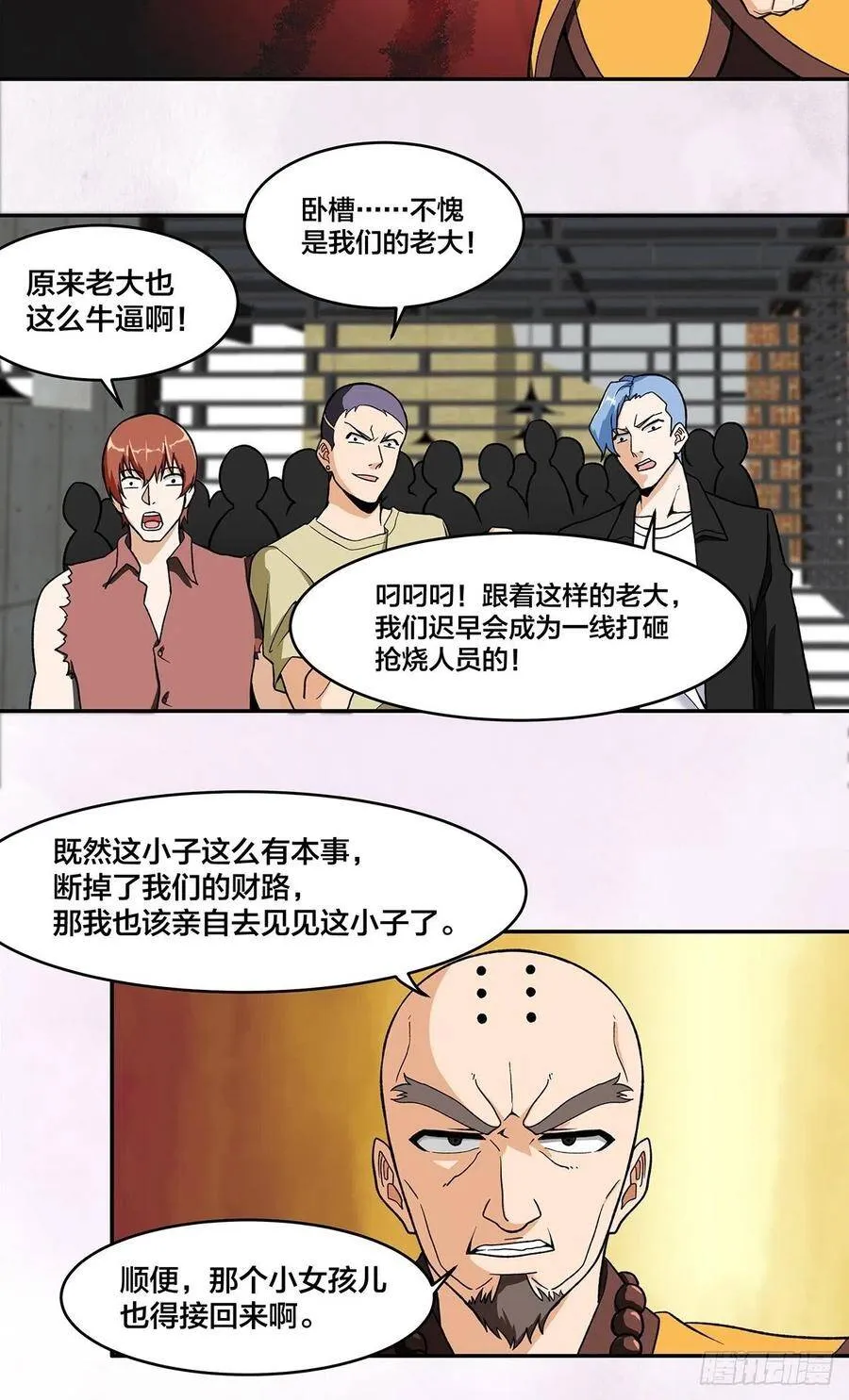 第90话 爸爸和妈妈？ 第15页