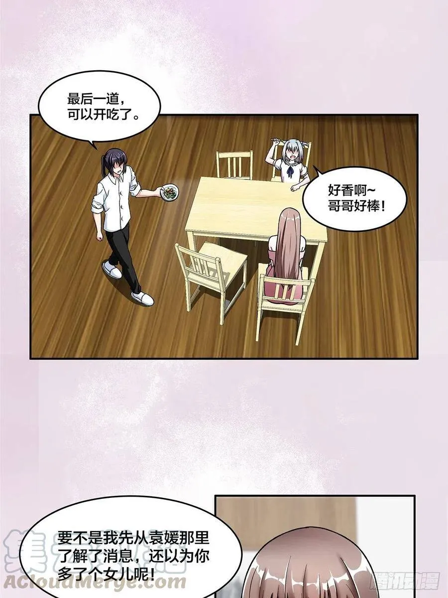 第90话 爸爸和妈妈？ 第16页