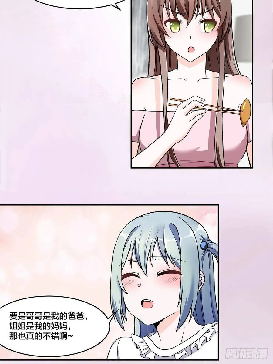 第90话 爸爸和妈妈？ 第17页