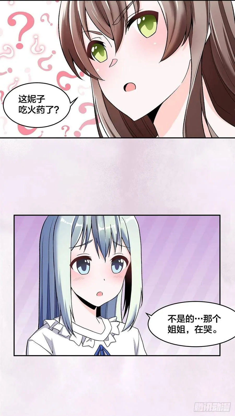 第90话 爸爸和妈妈？ 第21页