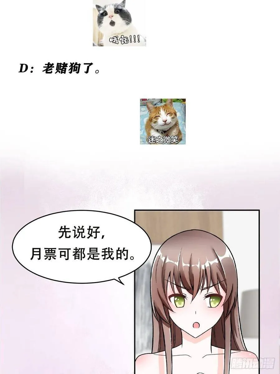 第90话 爸爸和妈妈？ 第23页