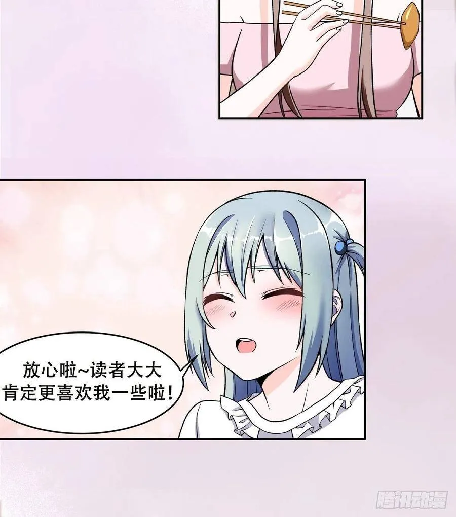 第90话 爸爸和妈妈？ 第24页