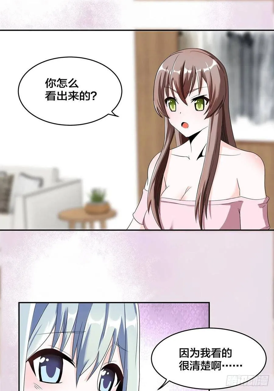 第90话 爸爸和妈妈？ 第26页