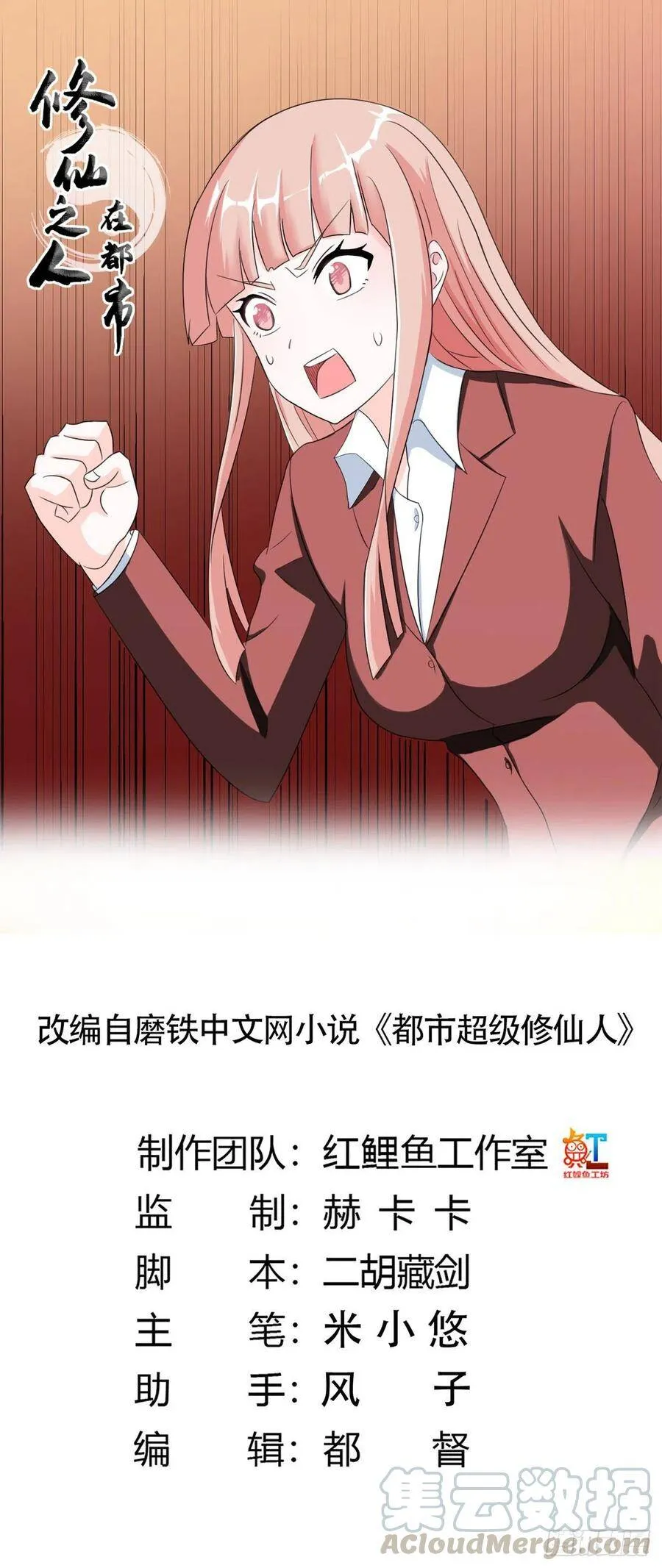 第91话 女孩的社会之痛 第1页
