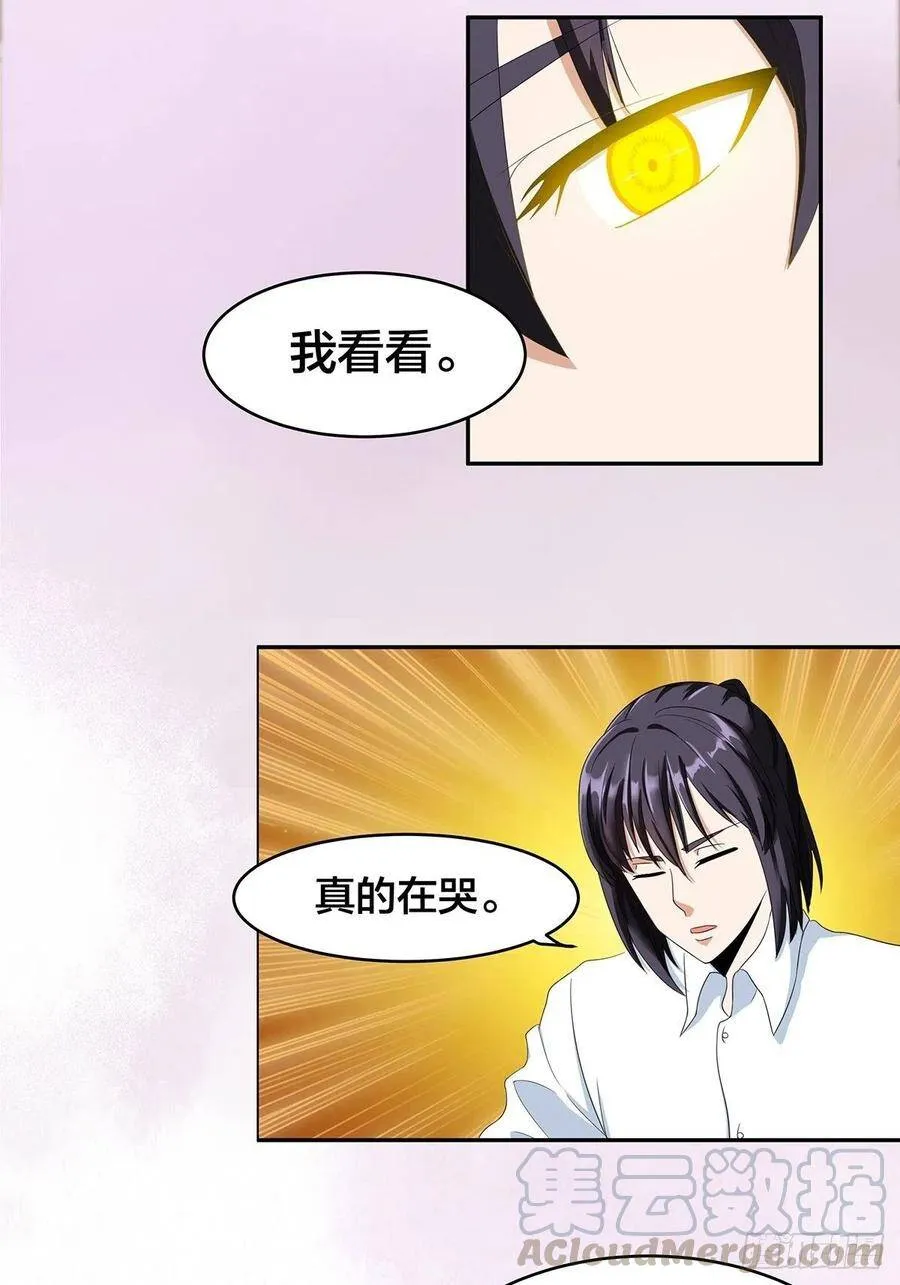 第91话 女孩的社会之痛 第4页