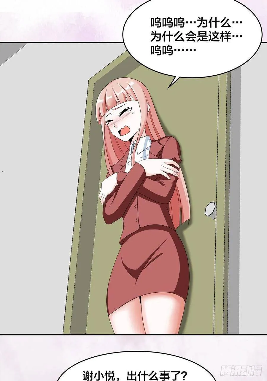 第91话 女孩的社会之痛 第5页
