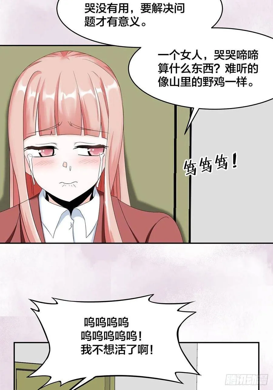 第91话 女孩的社会之痛 第6页
