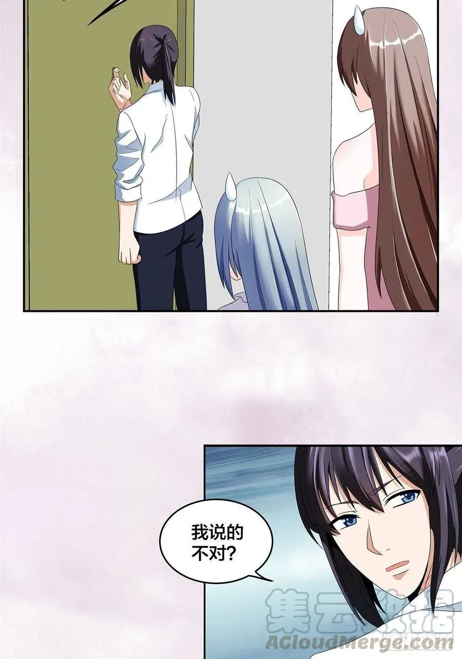 第91话 女孩的社会之痛 第7页