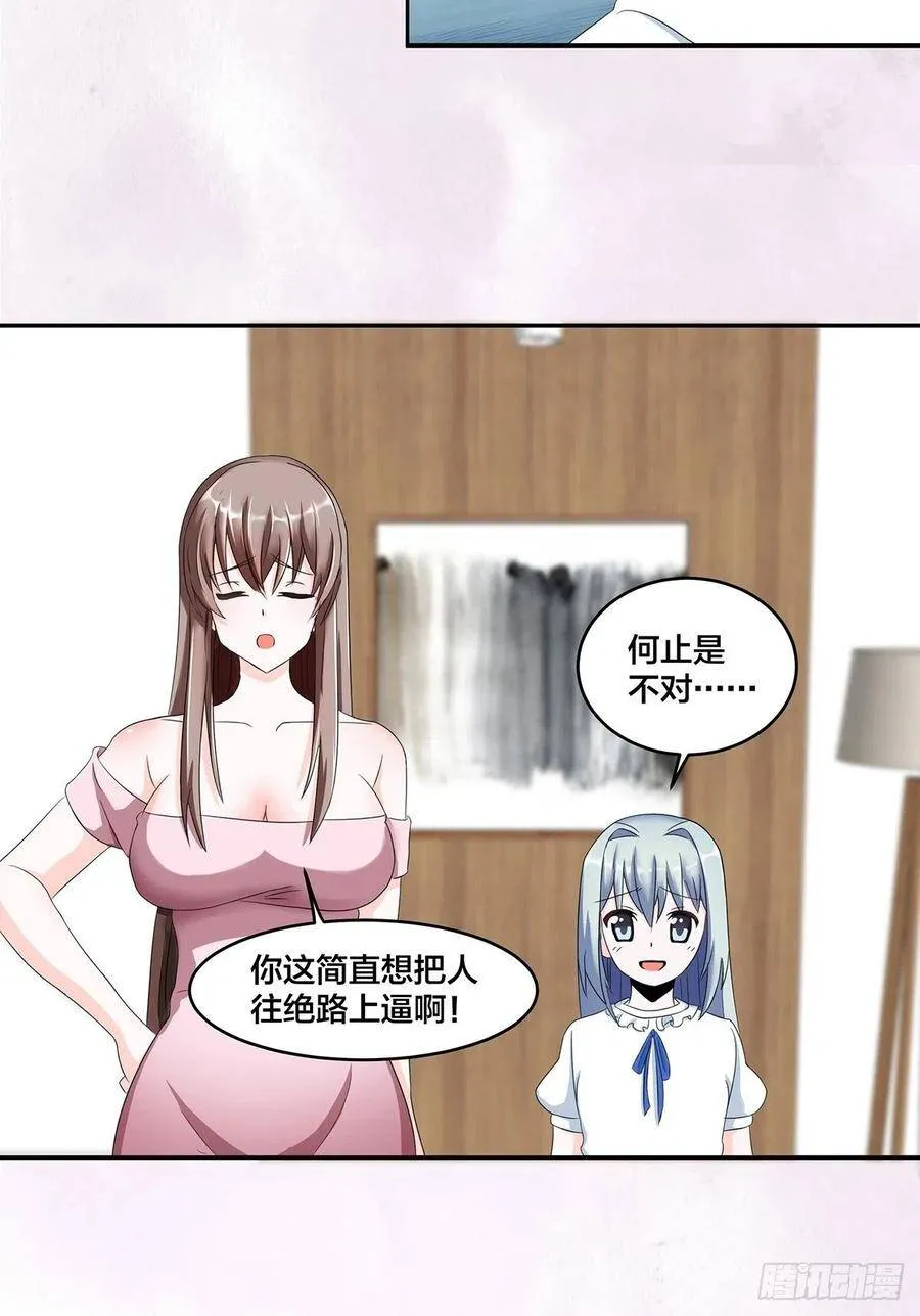 第91话 女孩的社会之痛 第8页