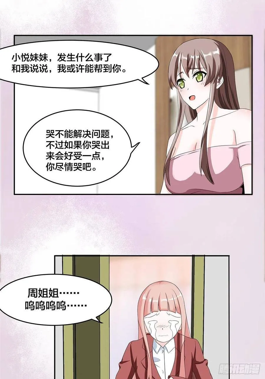 第91话 女孩的社会之痛 第9页