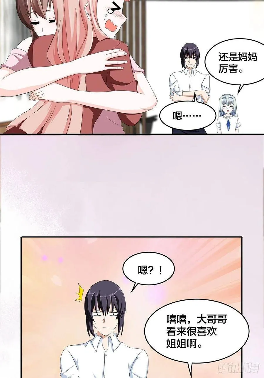 第91话 女孩的社会之痛 第11页